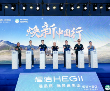 品質(zhì)煥新，恒潔引領！2025恒潔煥新中國行?運城站盛大開啟