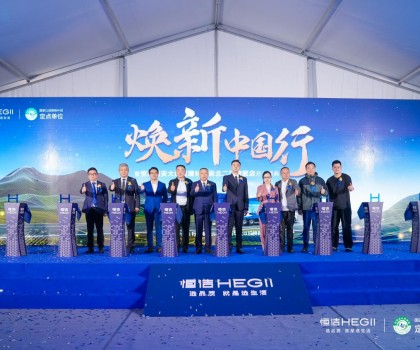 恒潔煥新中國行·國貨盛典西安站暨恒潔西安大明宮建材家居北二環