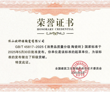 重磅｜歐神諾瓷磚率先通過5A新國標檢測，引領行業品質新標桿！