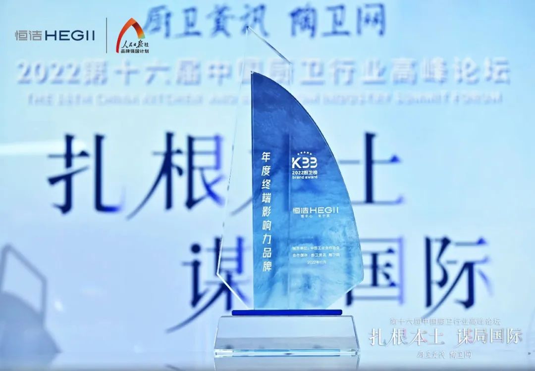 持質恒行 智領未來！恒潔以六項大獎領銜2022中國廚衛榜9.jpg