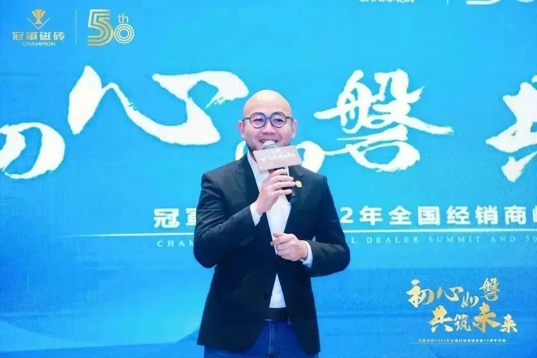1671891391273761.jpg 【初心如磐 共筑未來】——冠軍磁磚2022年全國經銷商峰會暨50周年慶典圓滿成功12.jpg