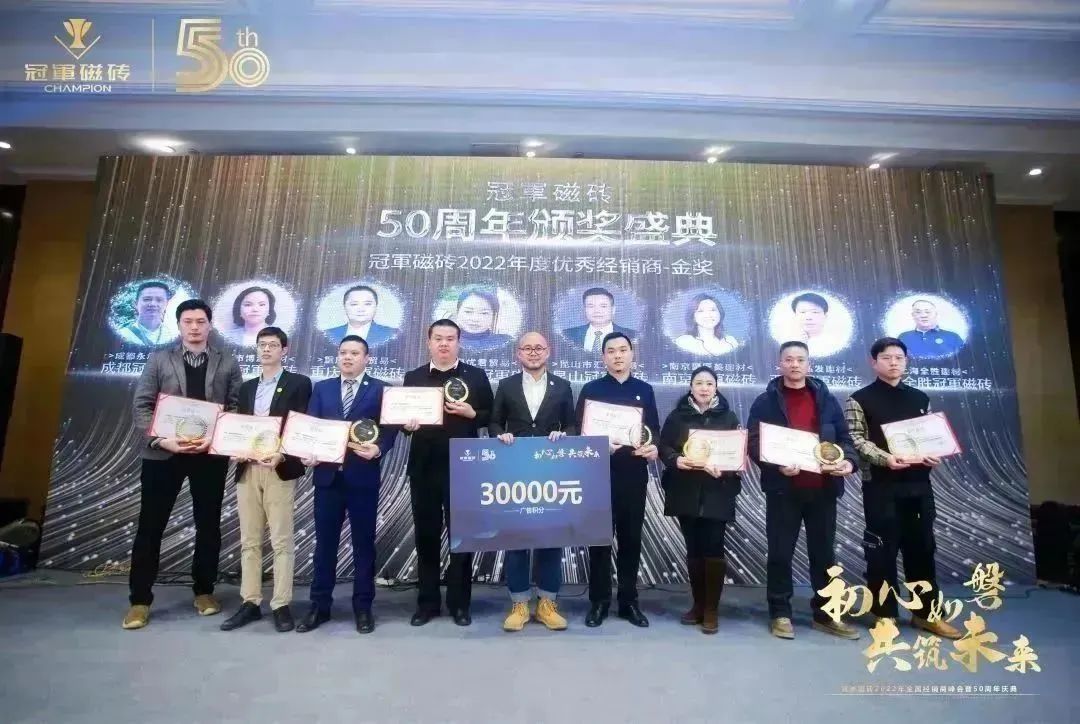 1671891568294290.jpg 【初心如磐 共筑未來】——冠軍磁磚2022年全國經銷商峰會暨50周年慶典圓滿成功21.jpg