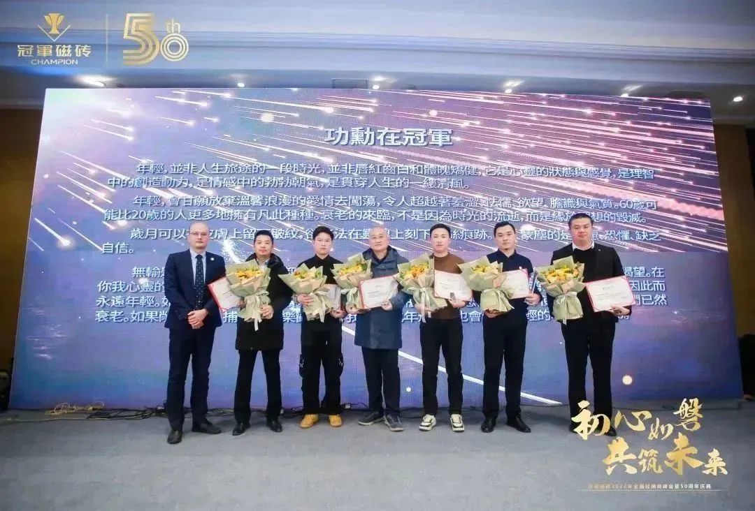 1671891598191231.jpg 【初心如磐 共筑未來】——冠軍磁磚2022年全國經銷商峰會暨50周年慶典圓滿成功23.jpg