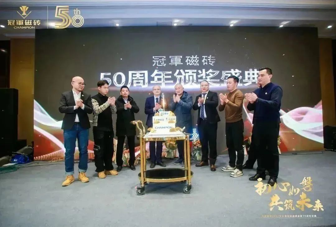 1671891609878047.jpg 【初心如磐 共筑未來】——冠軍磁磚2022年全國經銷商峰會暨50周年慶典圓滿成功24.jpg