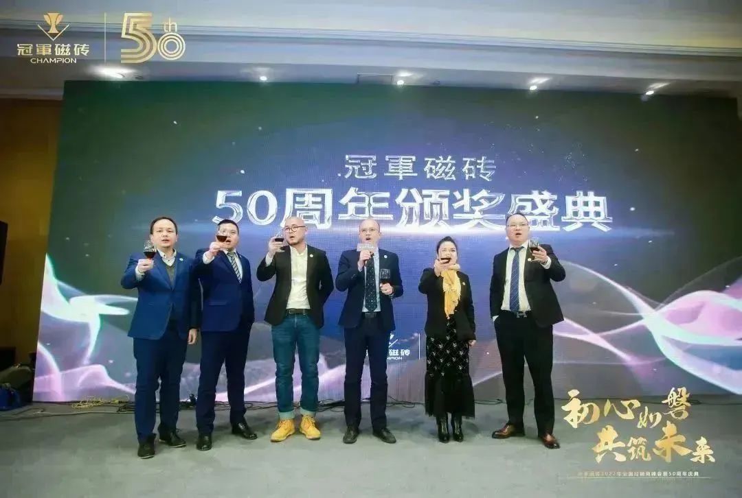 1671891625100099.jpg 【初心如磐 共筑未來】——冠軍磁磚2022年全國經銷商峰會暨50周年慶典圓滿成功25.jpg