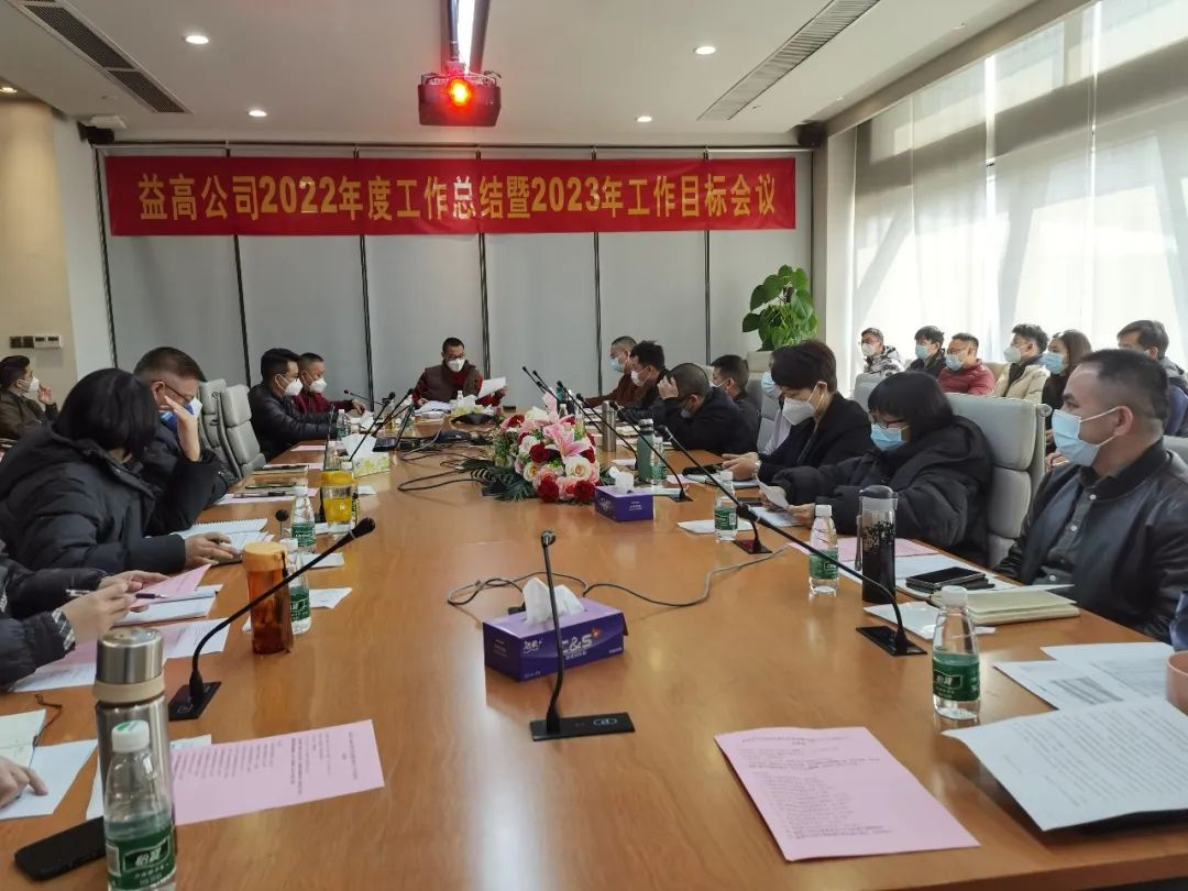 1672222683879104.jpg 益高衛浴年終總結大會順利召開2.jpg