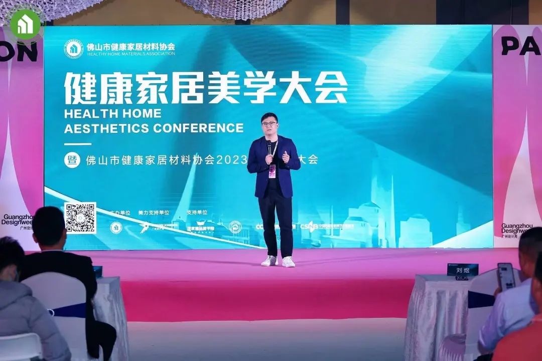 2023健康家居美學大會暨佛山市健康家居材料協會交流大會成功舉辦！5.jpg
