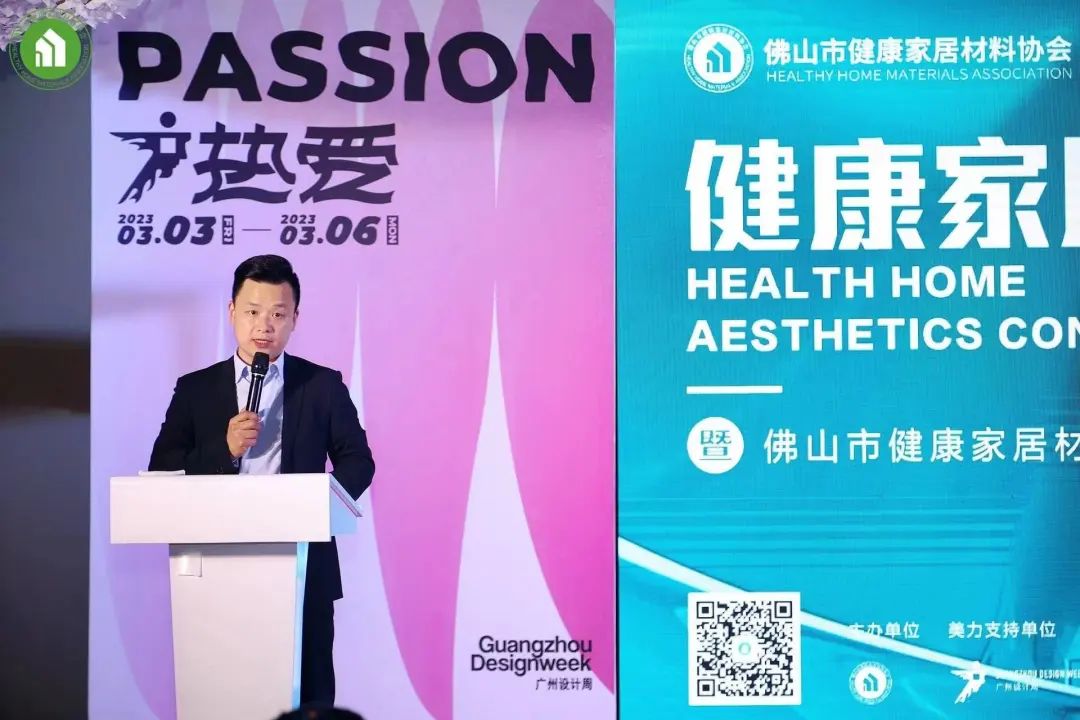 2023健康家居美學大會暨佛山市健康家居材料協會交流大會成功舉辦！6.jpg