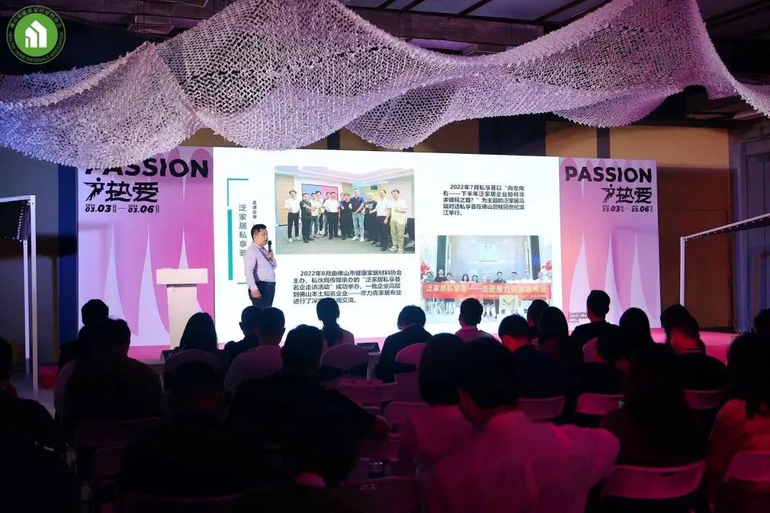 2023健康家居美學大會暨佛山市健康家居材料協會交流大會成功舉辦！8.jpg