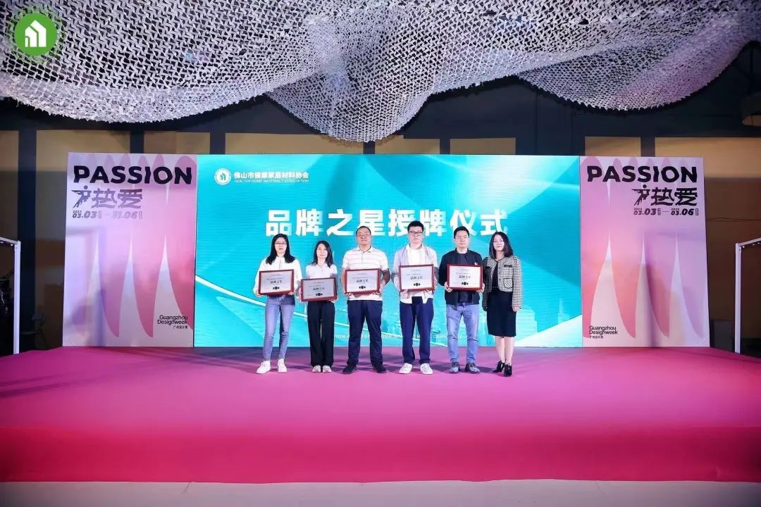 2023健康家居美學大會暨佛山市健康家居材料協會交流大會成功舉辦！29.jpg