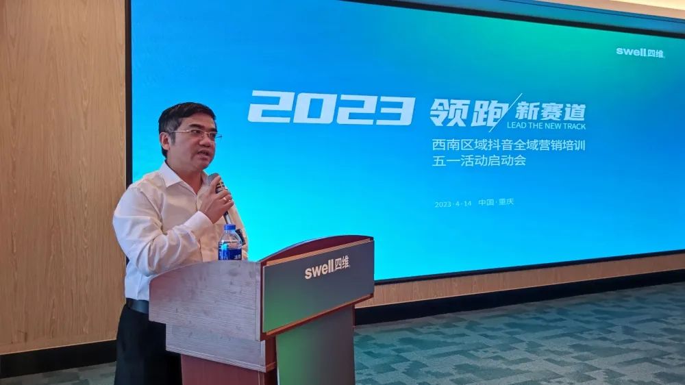 “領(lǐng)跑·新賽道”四維衛(wèi)浴西南區(qū)域抖音全域營銷培訓暨五一活動啟動會圓滿結(jié)束 (3).jpg