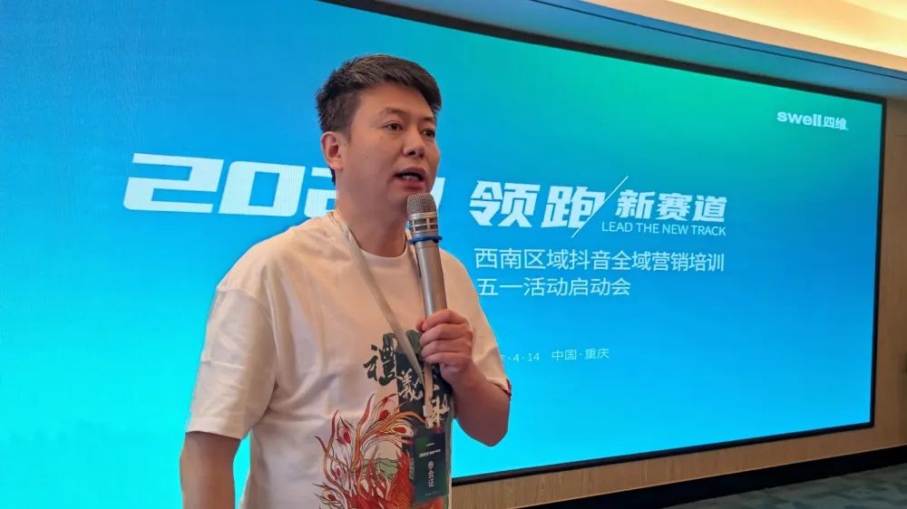 “領(lǐng)跑·新賽道”四維衛(wèi)浴西南區(qū)域抖音全域營銷培訓暨五一活動啟動會圓滿結(jié)束 (9).jpg