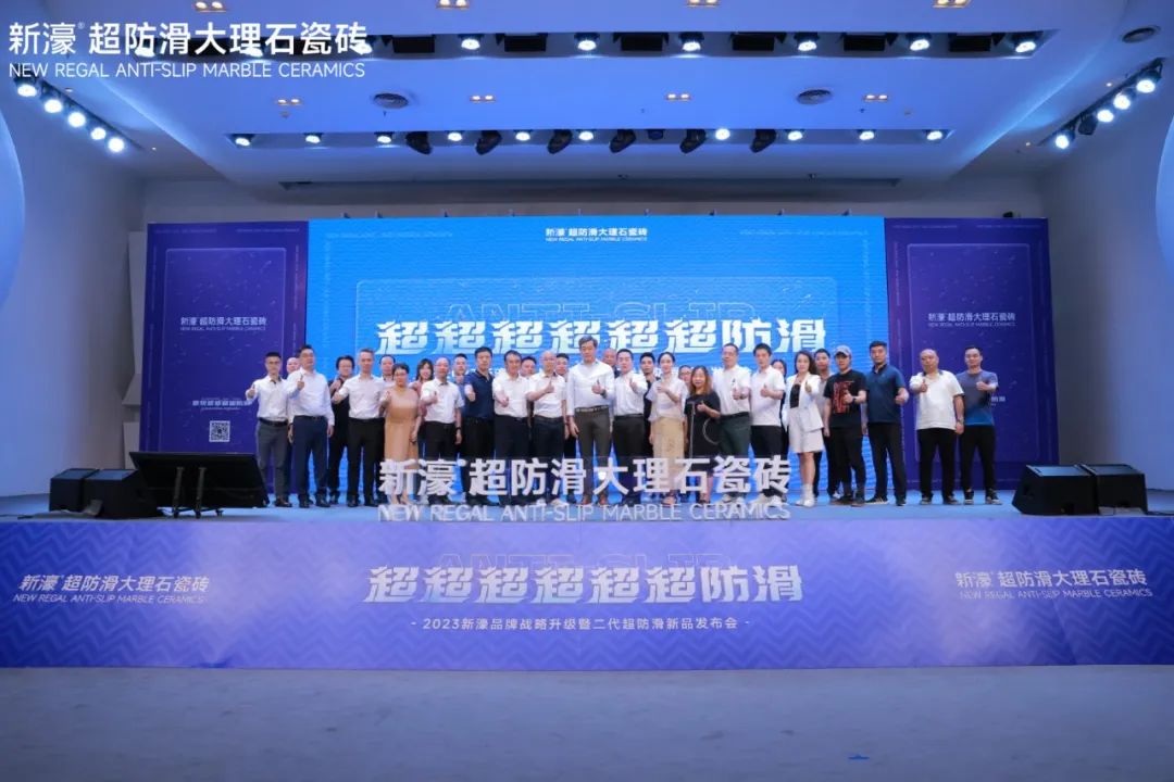 新濠品牌戰略升級暨二代超防滑新品發布會圓滿成功！.jpg