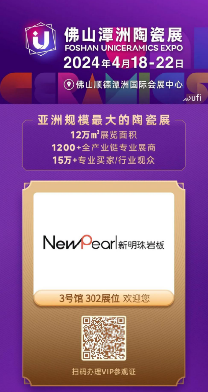 重磅 新明珠巖板“造物之境”系列亮相陶瓷展，探索美學極致866.png