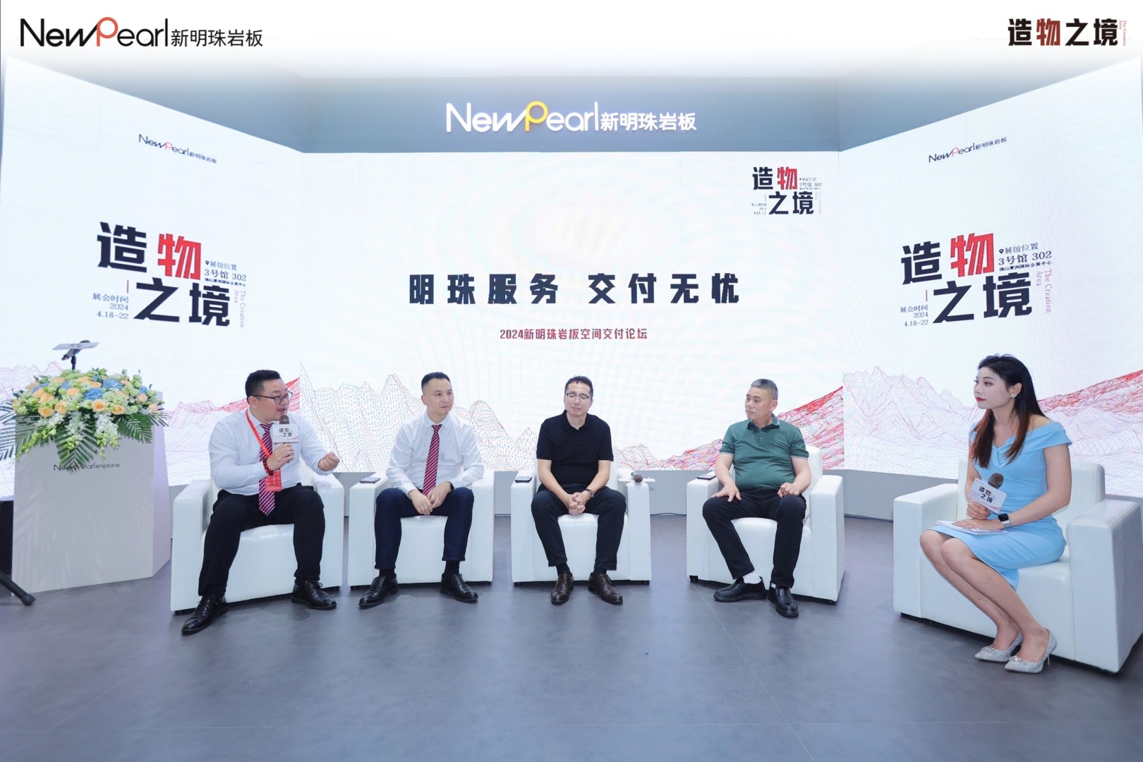 1713588352210389.jpg 明珠服務 無憂交付新明珠巖板“空間交付發布會”成功舉辦 (3).jpg