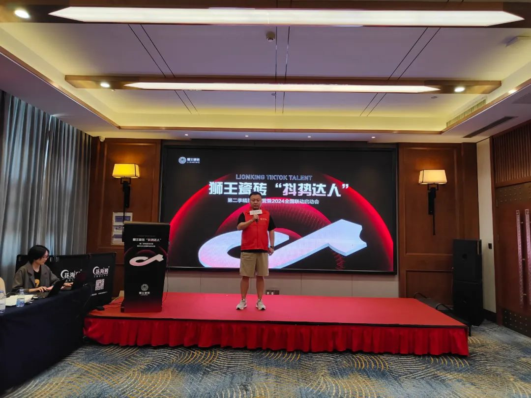 1716949355350040.jpg 抖勢達人 獅王瓷磚第二季抖音精英特訓營暨2024全國聯動啟動會盛大召開3.jpg