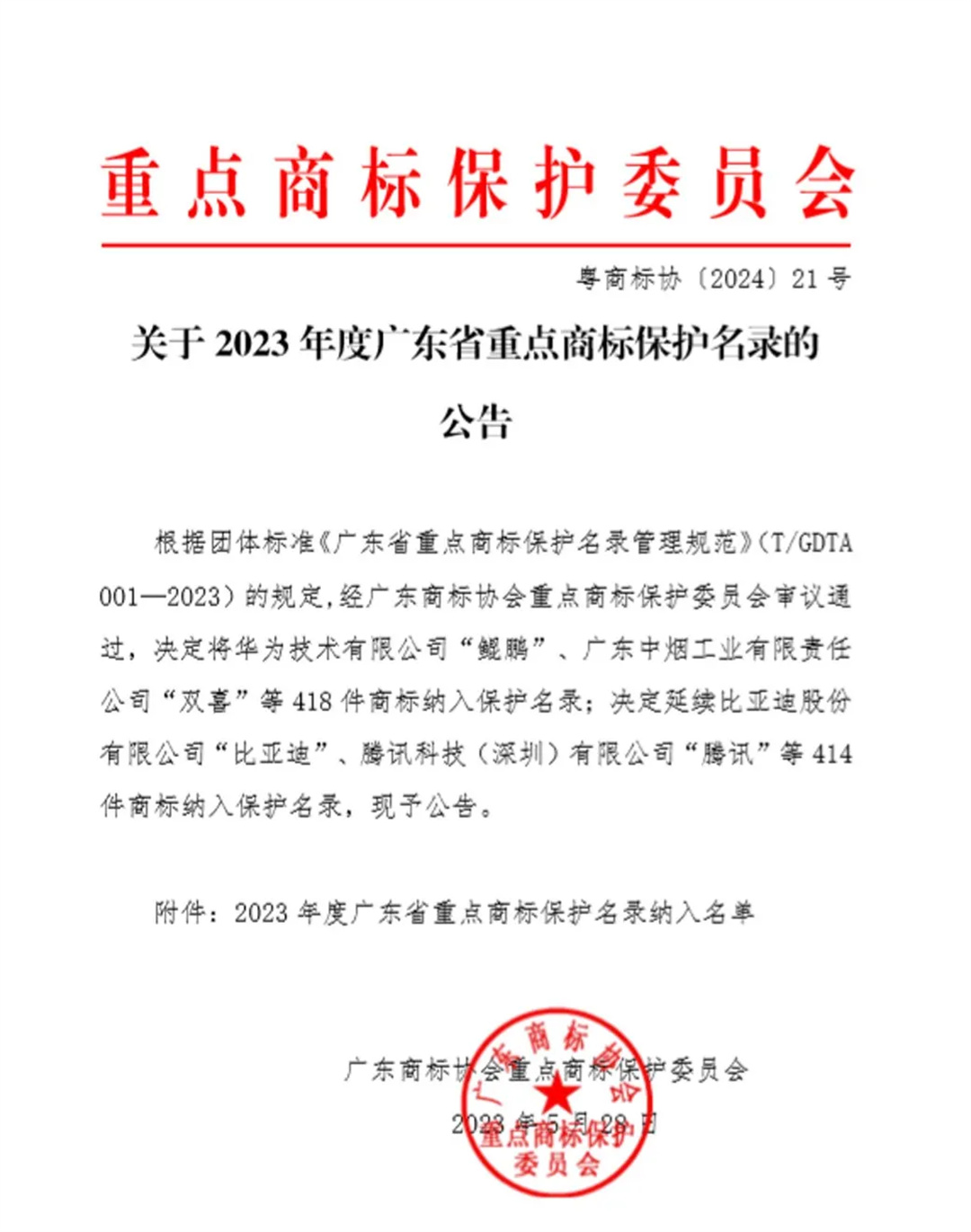 宏陶瓷磚商標(biāo)入選“2023廣東省重點(diǎn)商標(biāo)保護(hù)名錄”，詮釋品牌硬核實(shí)力！2.jpg